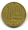 Kazakstansk 10 tenge mynt